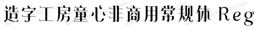 造字工房童心非商用常规体 Regular字体转换